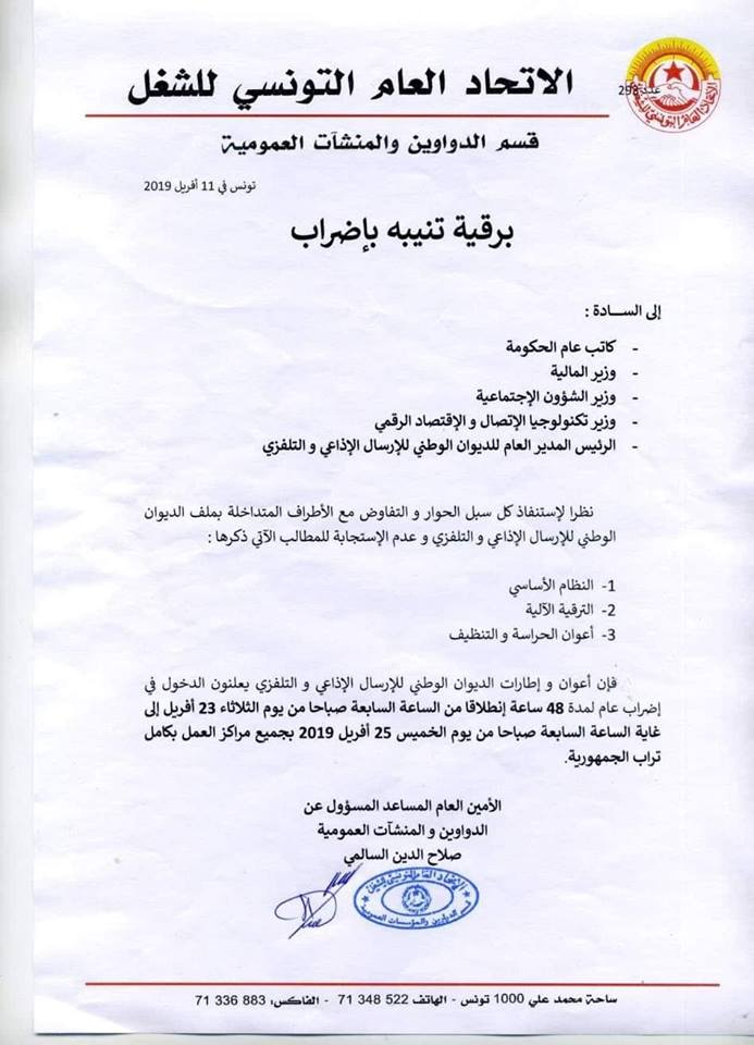 إضراب بيومين لأعوان ديوان الإرسال الإذاعي والتلفزي رصد نت