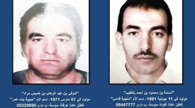 وزارة الداخلية تدعو إلى الإبلاغ عن عنصرين إرهابيين - Arabeque