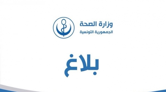إعفاءات في وزارة الصحة  - Arabeque
