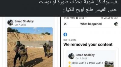 الحذف والغلق : فيسبوك يدعم إسرائيل و يمنع أصوات تدعم فلسطين