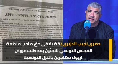 نجيب الدزيري : فتح تحقيق بسبب طلب عروض لإيواء مهاجرين في النزل التونسية