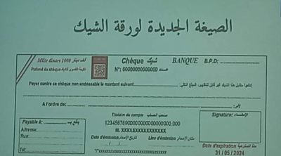 تونس : تراجع استعمال الشيكات إلى الثلث