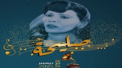 مهرجان صليحة في الكاف: ثلاث أيام من الفن والموسيقى التونسية الأصيلة