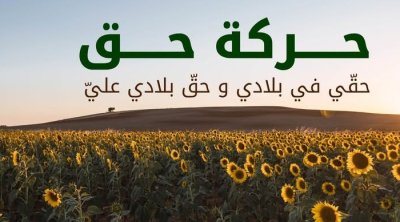 حركة حق تُدين قمع مظاهرة ''جيل زاد'' يوم 14 جانفي