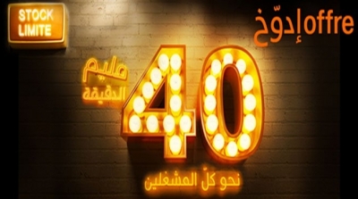 أورنج تخصص نصف مداخيل شحن عرض ''إدوخ''  لفائدة عائلات شهداء الجيش الوطني