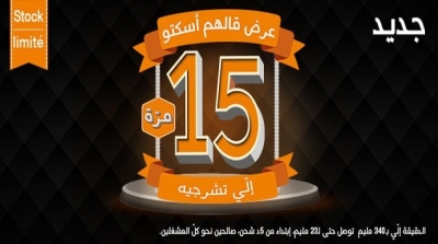 أورنج تونس تطلق العرض الجديد مسبق الدفع "قالهم أسكتو" بكميات محدودة