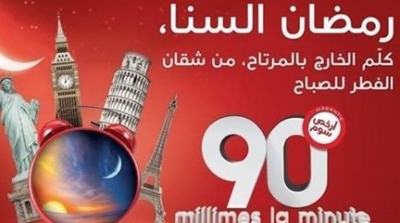 اوريدو تخفض في سعر المكالمات الدولية الى موفى اوت 