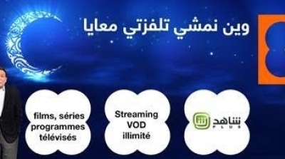 أورنج تونس تطلق لأوّل مرة خدمة "MBC شاهد +"