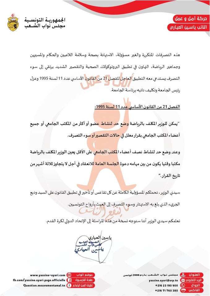 ياسين العياري يطالب وزير الرياضة بعزل وديع الجريء 121829267 3461645540556107 5970718583544536810 o - ياسين العياري يطالب وزير الرياضة بعزل وديع الجريء