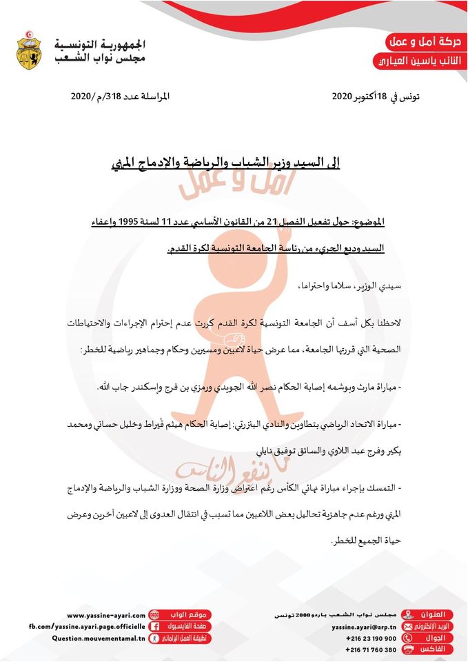 ياسين العياري يطالب وزير الرياضة بعزل وديع الجريء 121971563 3461645460556115 4083982469226153733 o - ياسين العياري يطالب وزير الرياضة بعزل وديع الجريء