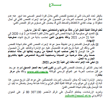 التمديد في صلوحية شهادة الفحص الفني VT - التمديد في صلوحية شهادة الفحص الفني
