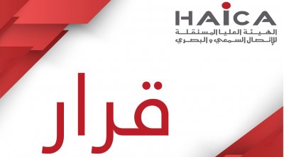 خطية مالية ضد قناة التاسعة ب10آلاف دينار