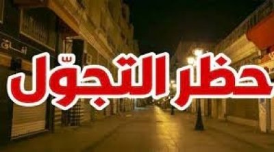 تونس : اللجنة العلمية توصي بإلغاء حظر الجولان