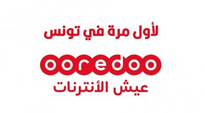 Pour la première fois en Tunisie : Ooredoo offre la meilleure expérience utilisateur avec l'intégration d'Indoor Building Solution
