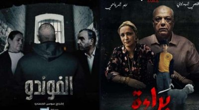 'براءة' و 'الفوندو' الأكثر مشاهدة في أول أيام رمضان