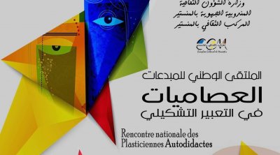 الدورة 19 من الملتقى الوطني للمبدعات العصاميات في التعبير التشكيلي بالمنستير