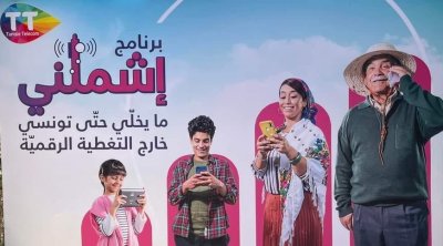 اتصالات تونس تطلق برنامج 'إشملني' من أجل إدماج رقمي لجميع التونسيين 