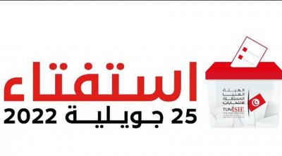 ماهو الإستفتاء ...وهل ستكون من المشاركين في التصويت على مشروع الدستور الجديد؟  (فيديو)