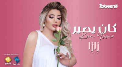 زازا تطرح أغنيتها الجديدة بكان يصير (فيديو)