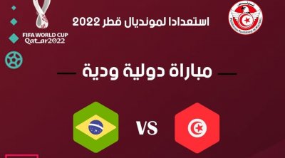 La Tunisie jouera contre le Brésil lors d'un match amical en septembre