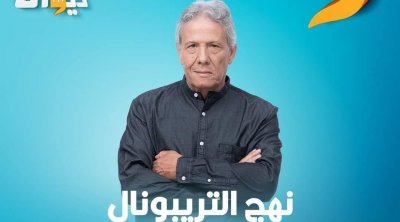 إي أف أم تتهم إذاعة الديوان بسرقة برنامج نهج التريبونال : الهايكا تتدخل 