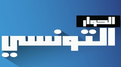 قناة الحوار التونسي تكشف عن برمجتها 
