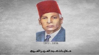 معهد الشارقة للتراث يعمل على إصدار كتاب ضخم يضم كامل حكايات عبد العزيز العروي