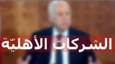 إنطلاق الاكتتاب في اول شركة اهلية في تونس ستسغل اراضي مجموعة بني خيار