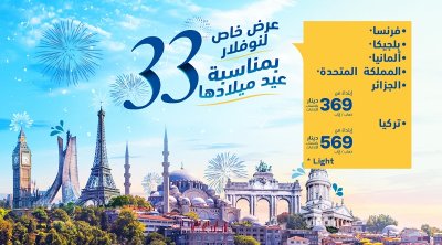 إحتفالا بعيد ميلادها..نوفلار تطلق عرضا خاصا ابتداء من 369 دينار