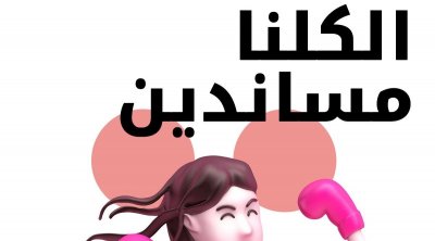 Tounes T3ich l’Octobre Rose, la nouvelle campagne RSE de Ooredoo Tunisie