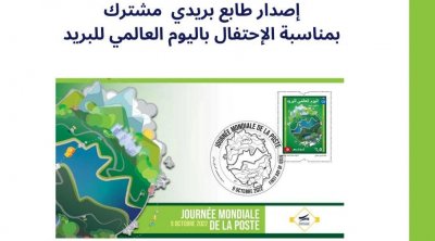 البريد التونسي يصدر طابع بريدي يسلط الضوء على قضايا البيئة 