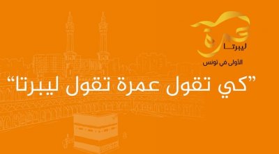 ليبرتا للأسفار والسياحة تصدر ميثاق جودة العمرة