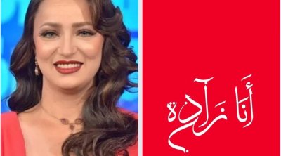 ''أنا زادة'' تعلن تضامنها مع ريم الرياحي و تطالب بإلغاء الفصل 236