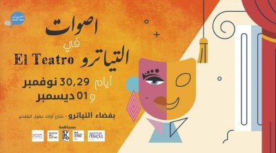 عروض فنية في التياترو لطرح قضايا العنف ضد النساء 