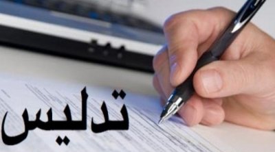 الاحتفاظ بـ3 أشخاص من أجل شبهات تدليس شهائد علمية في القصرين 