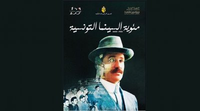 تونس تحتفل بمئة سنة على مرور أول فيلم في تاريخها