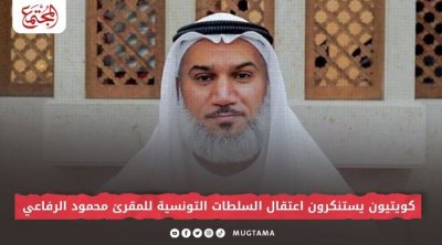 إيقاف الداعية الكويتي محمود الرفاعي في تونس