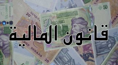 رؤساء الاتحادات الجهوية لمنظمة الأعراف يرفضون عددا من الإجراءات الواردة بقانون المالية