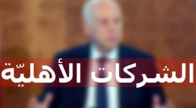ميزانية 2023 : تخصيص خط لتمويل الشركات الأهلية للاستجابة لحاجيات المتساكنين