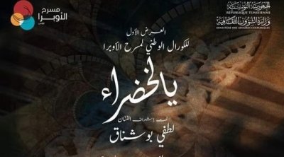 "يا الخضراء" عرض الفن التونسي الأصيل (صور) 