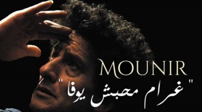 ''Mounir,Ghram mehabch youfa'' :un court métrage réalisé passionnant par Ayed Koussai 