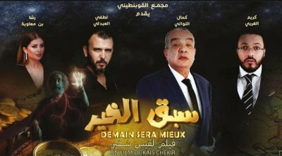 إقبال جماهيري قياسي على العروض الأولى لفيلم سبق الخير 