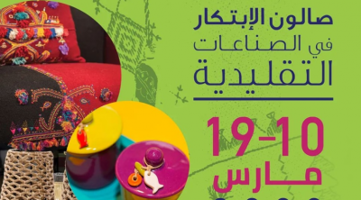 Le salon de la création artisanale se tiendra du 10 au 19 mars au Kram
