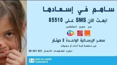 بداية من الغد : انطلاق جمع التبرعات عن طريق الإرساليات لفائدة قرى SOS