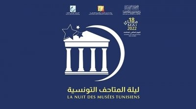 ليلة المتاحف التونسية مساء السبت 15 أفريل