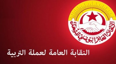 إيقاف الكاتب العام للجامعة العامة لعملة التربية 