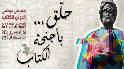 أبرز ملامح الدورة 37 لمعرض تونس الدولي للكتاب