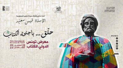 معرض تونس للكتاب : إعادة عرض الكتب المصادرة  (فيديو)