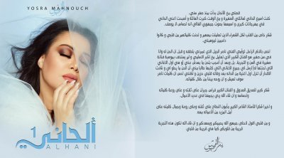 بهذه الكلمات... أطلقت يسرا محنوش ألبومها الأول