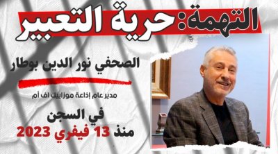 منظّمات وشخصيات وطنية تعلن تشكيل لجنة لمساندة الصحفي نور الدين بوطار